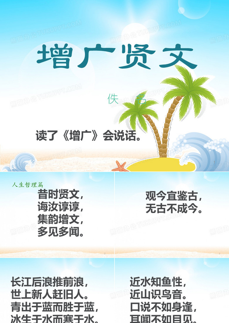 增广贤文