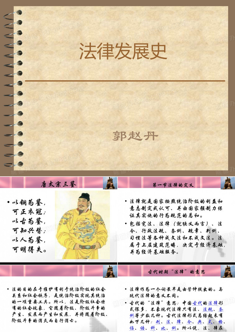 中国法制史课件