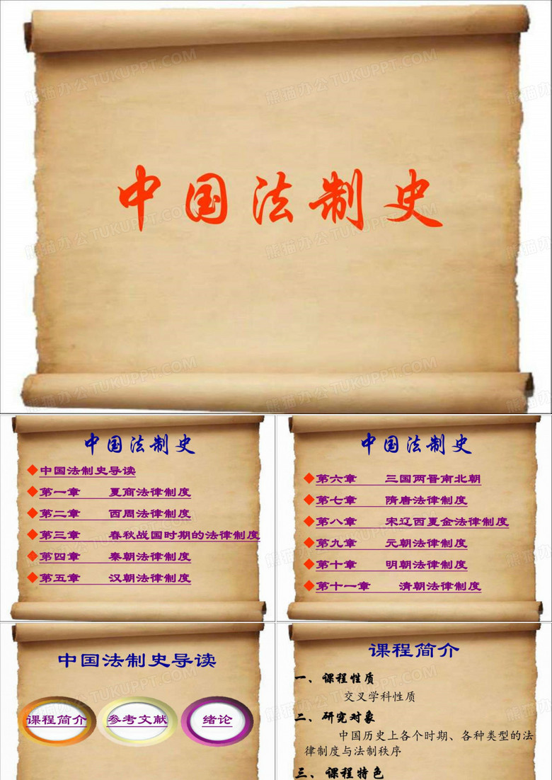 中国法制史完整版