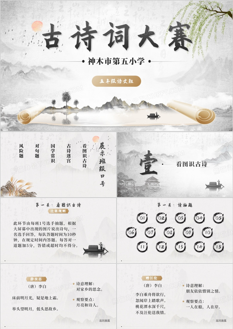 灰色中国风古诗词大赛PPT模板