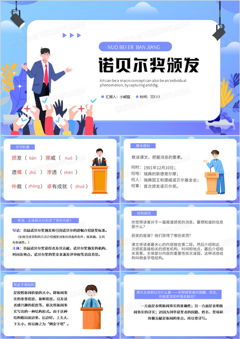 蓝色卡通风首届诺贝尔奖颁发PPT模板