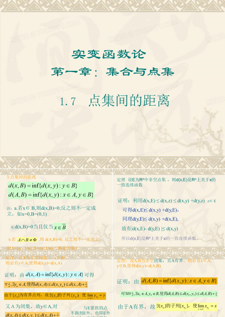 实变函数