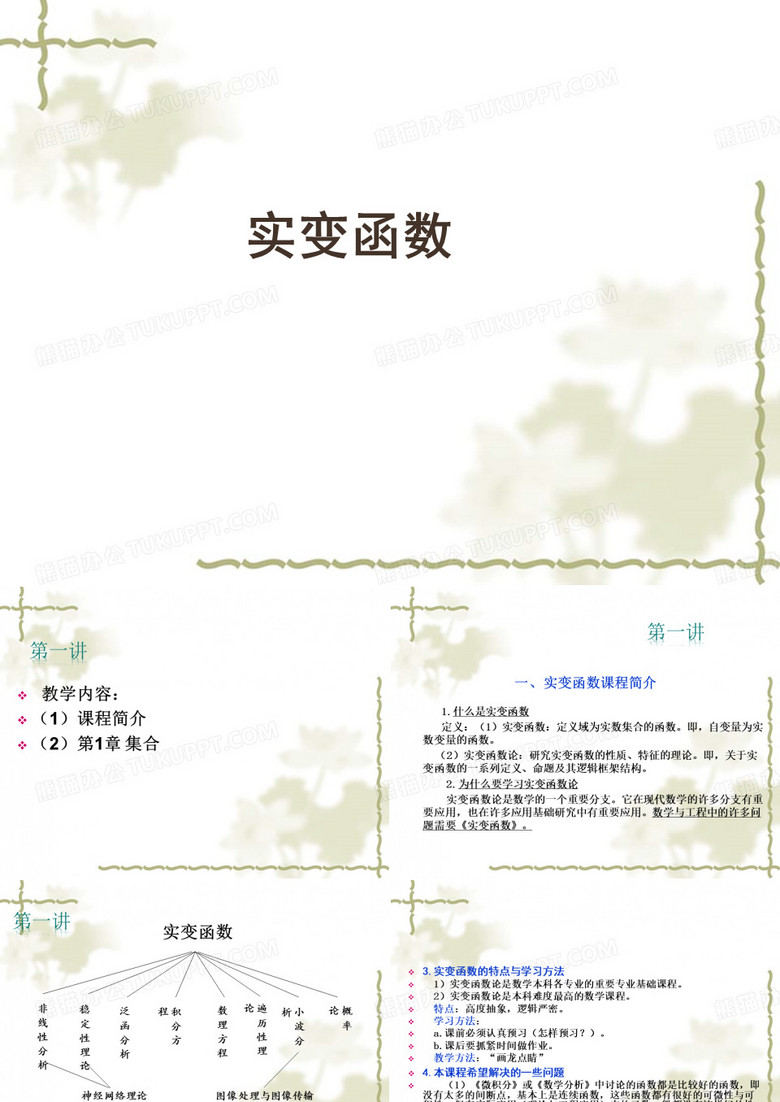 实变函数PPT