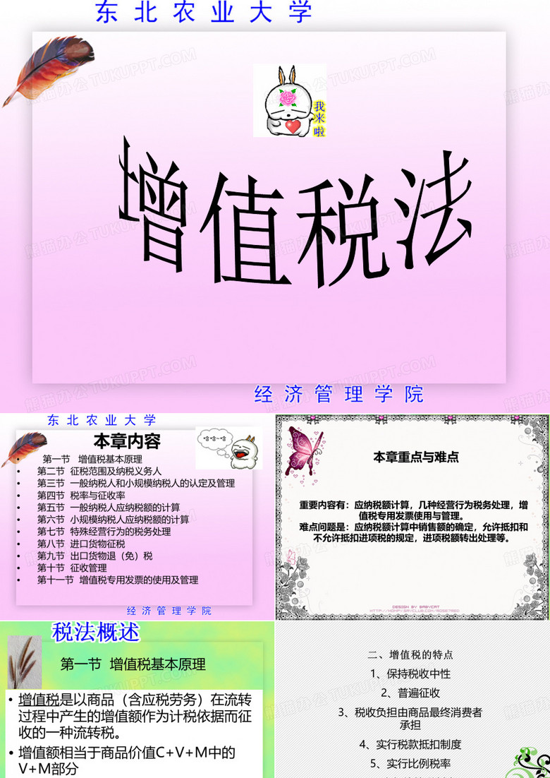 增值税课件ppt