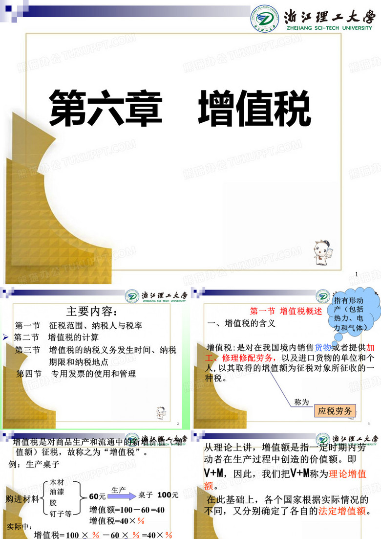 最新增值税课件
