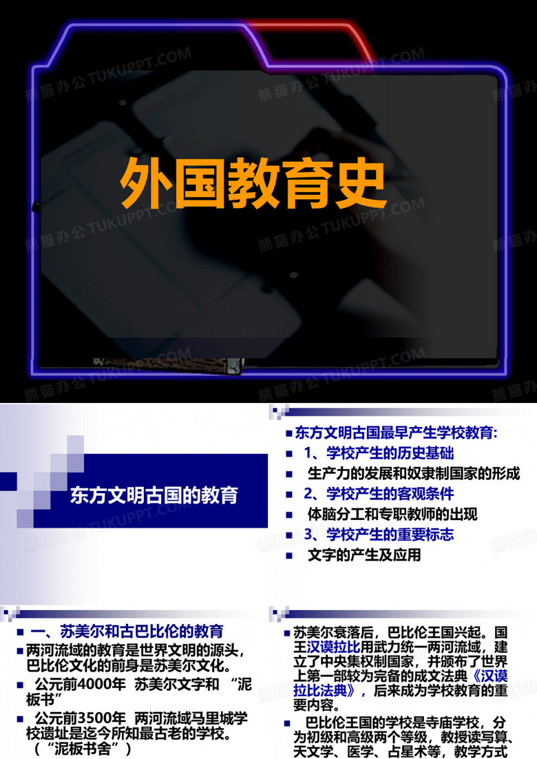 外国教育史