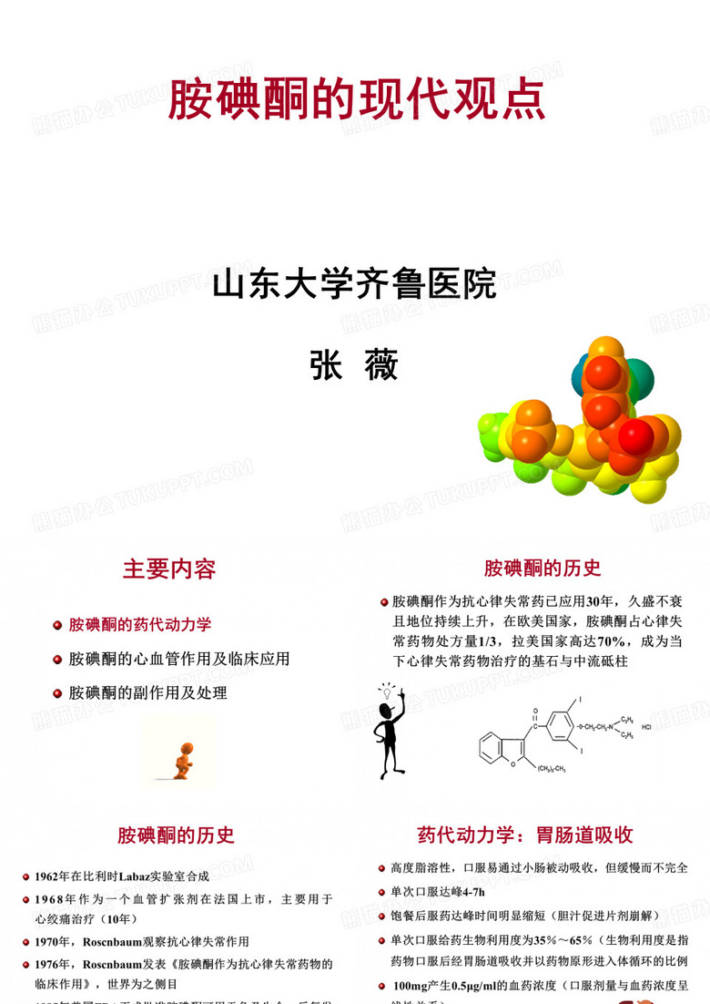 胺碘酮的使用指南