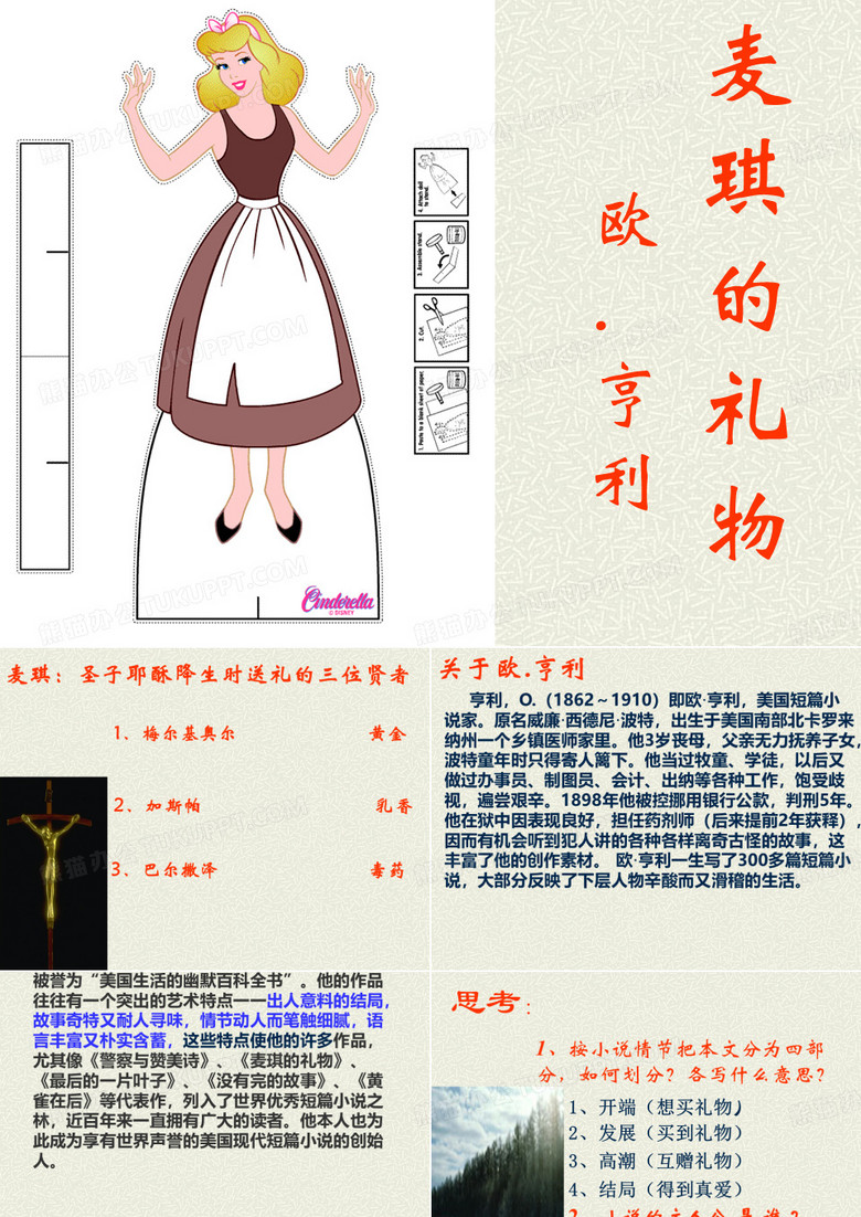 《麦琪的礼物》