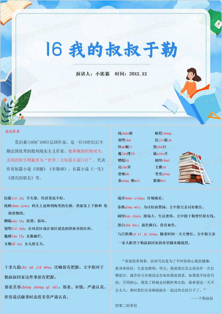 蓝色卡通风我的叔叔于勒PPT模板