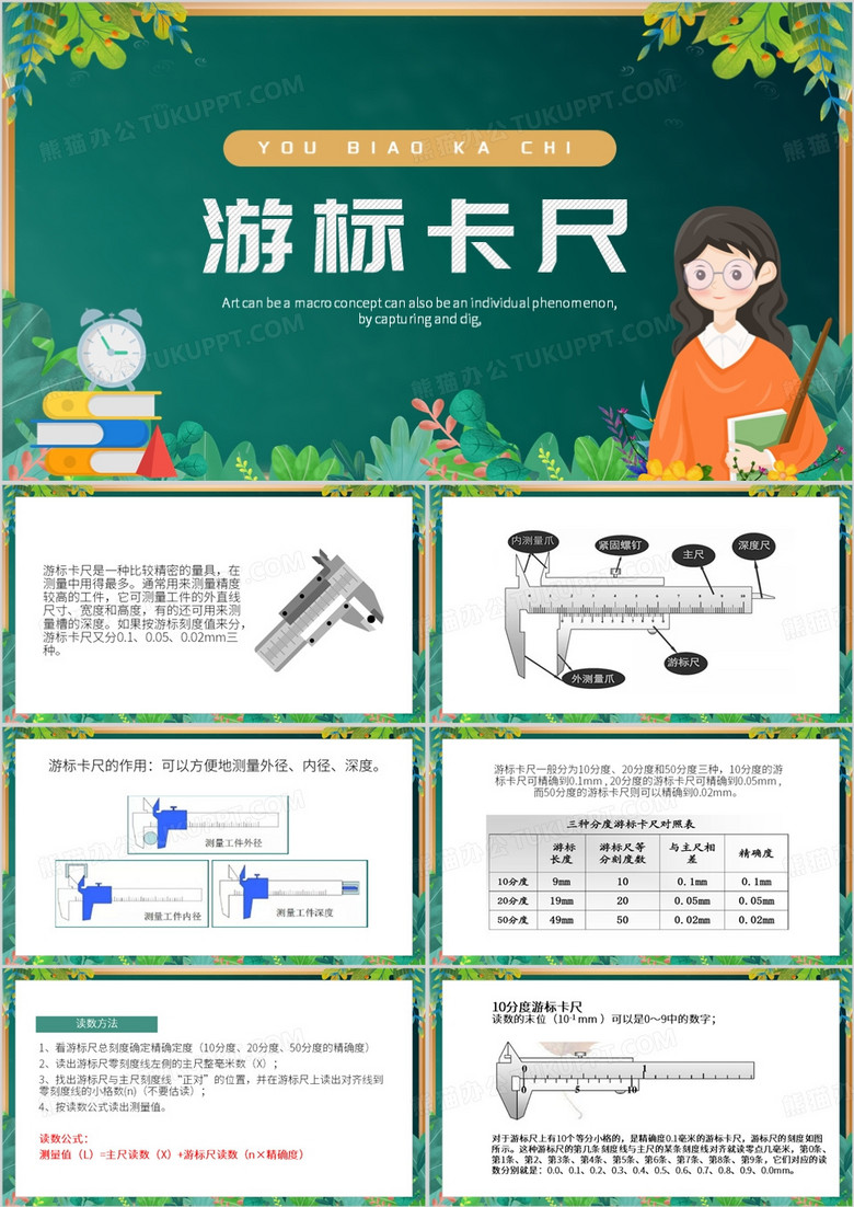 绿色卡通风游标卡尺课件PPT模板