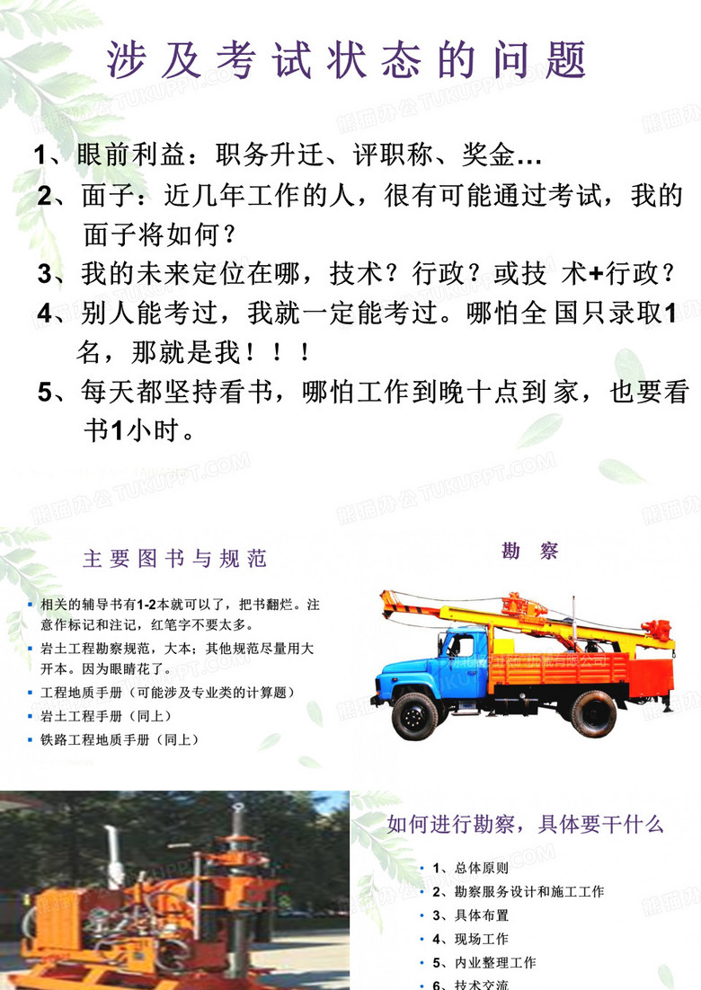 岩土工程勘察注册岩土考试