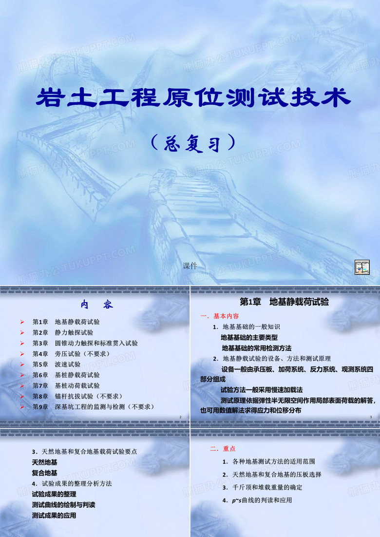 岩土工程课件6岩土测试总复习