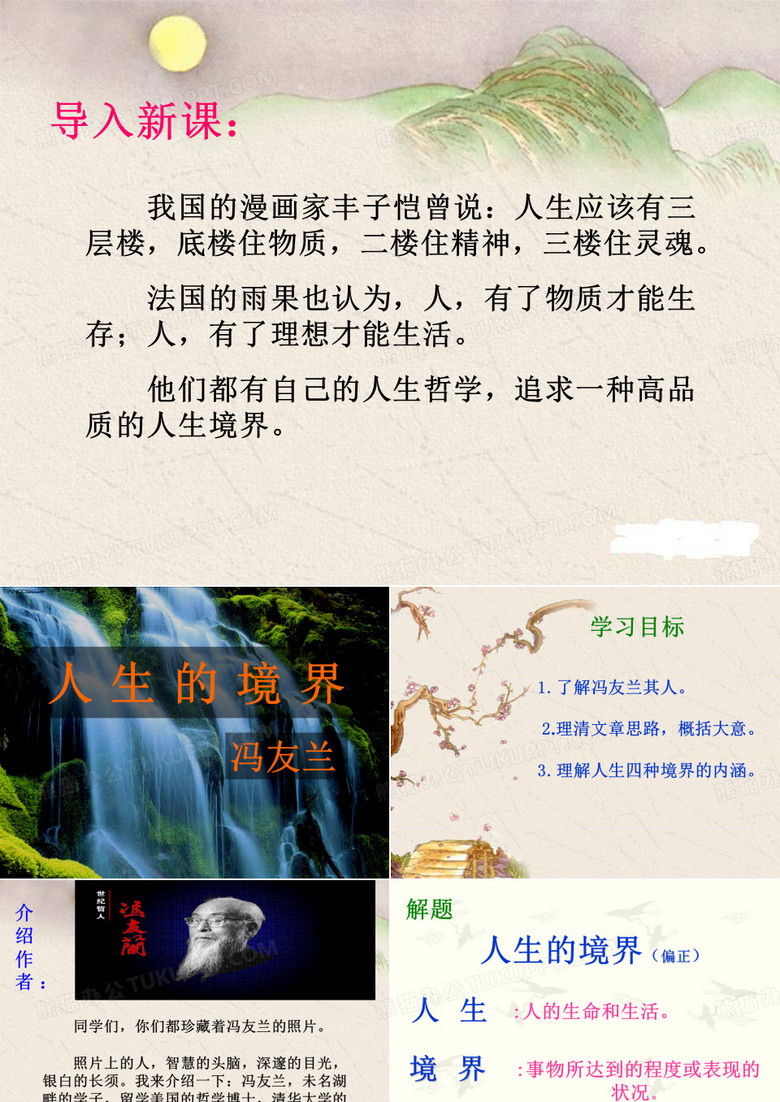 《人生的境界》