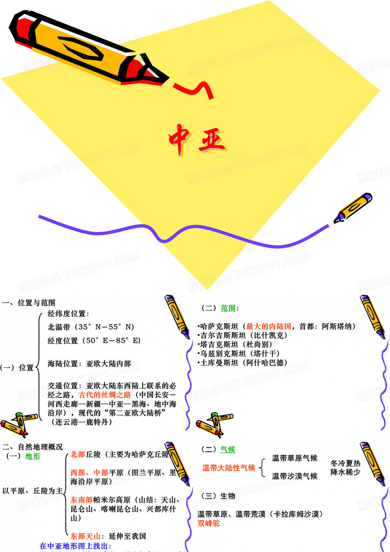中亚