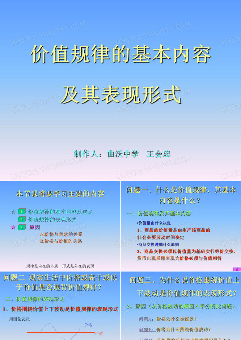 5价值规律