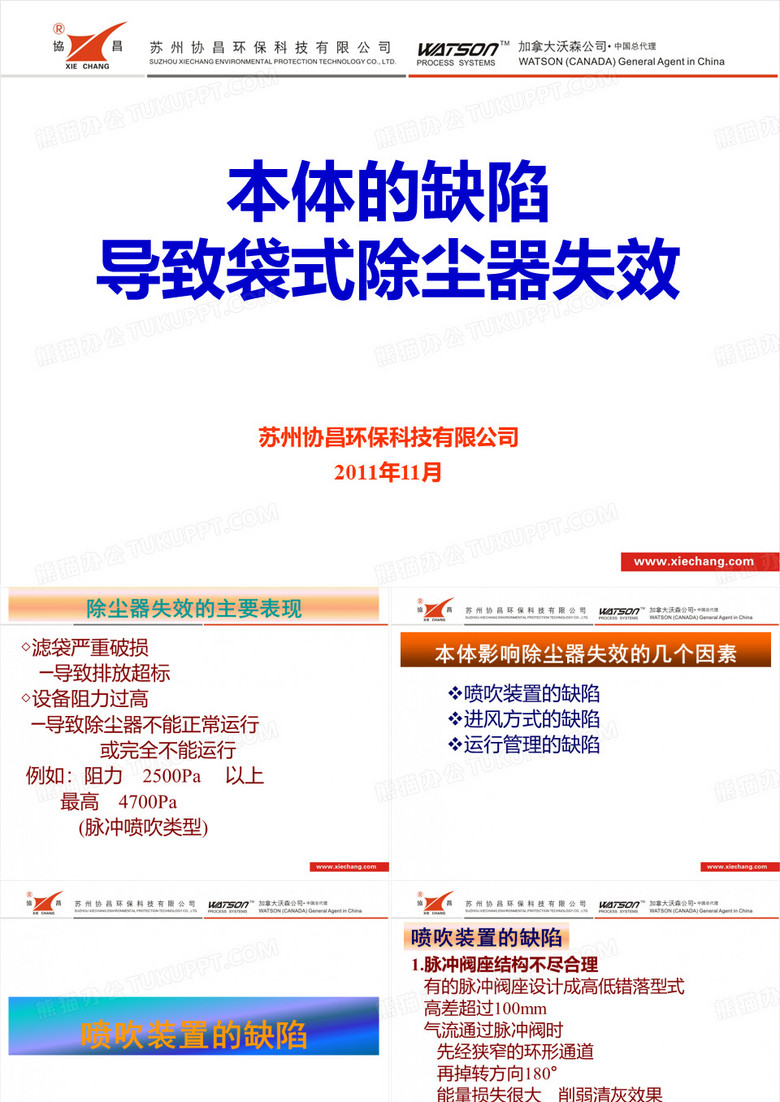 除尘器本体的缺陷导致除尘器失效