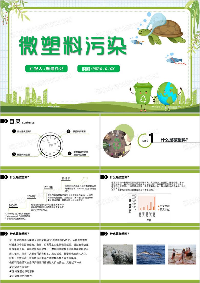 绿色环境微塑料污染教育课件PPT模板