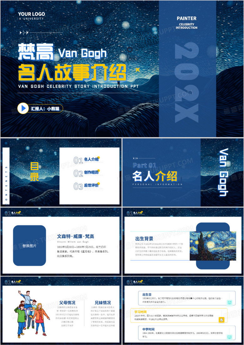 梵高著名画家世界名人介绍PPT模板