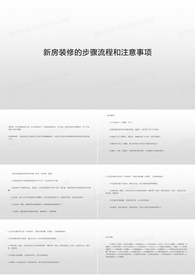 新房装修步骤流程