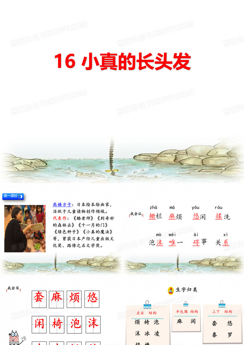 《小真的长头发》PPT