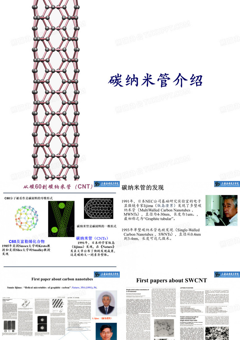 碳纳米管
