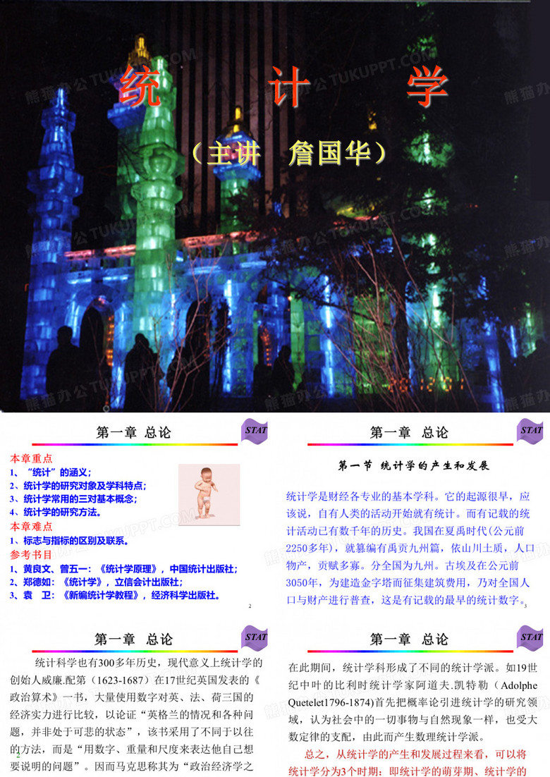 统计学原理