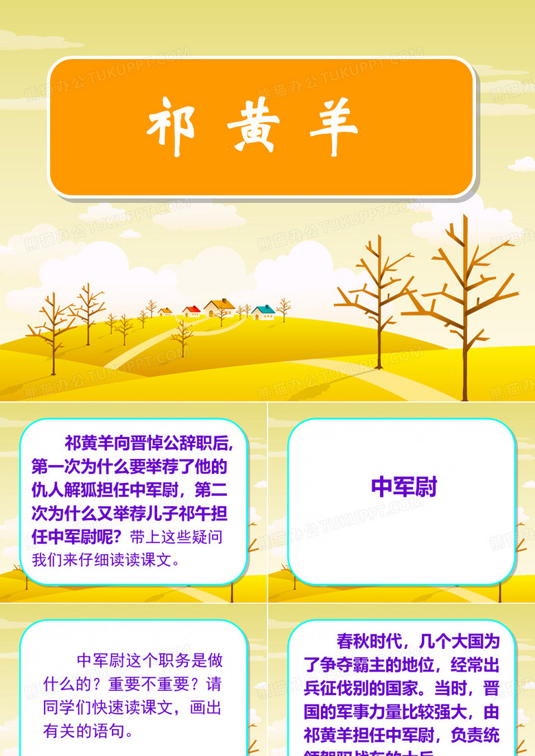 祁黄羊