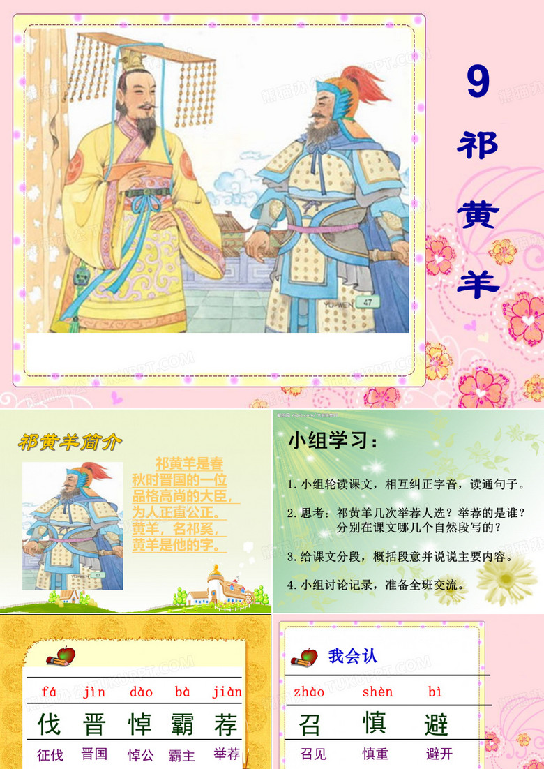 祁黄羊ppt