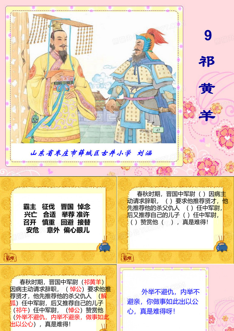 祁黄羊2