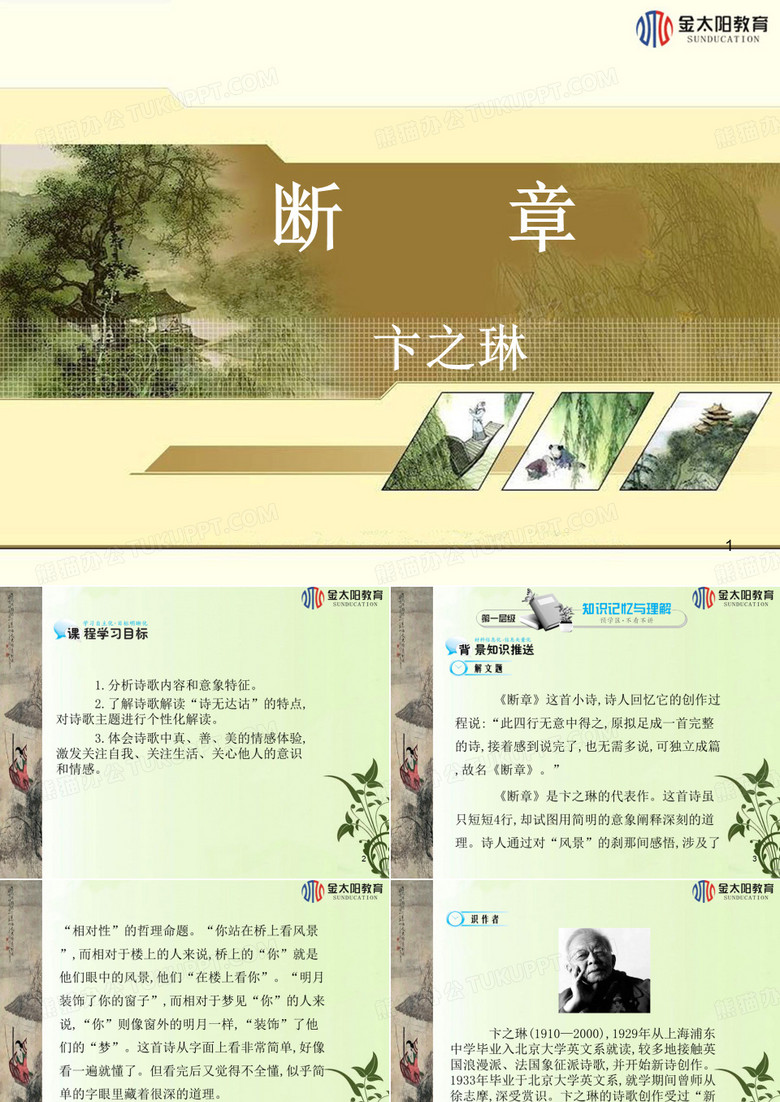 断章卞之琳