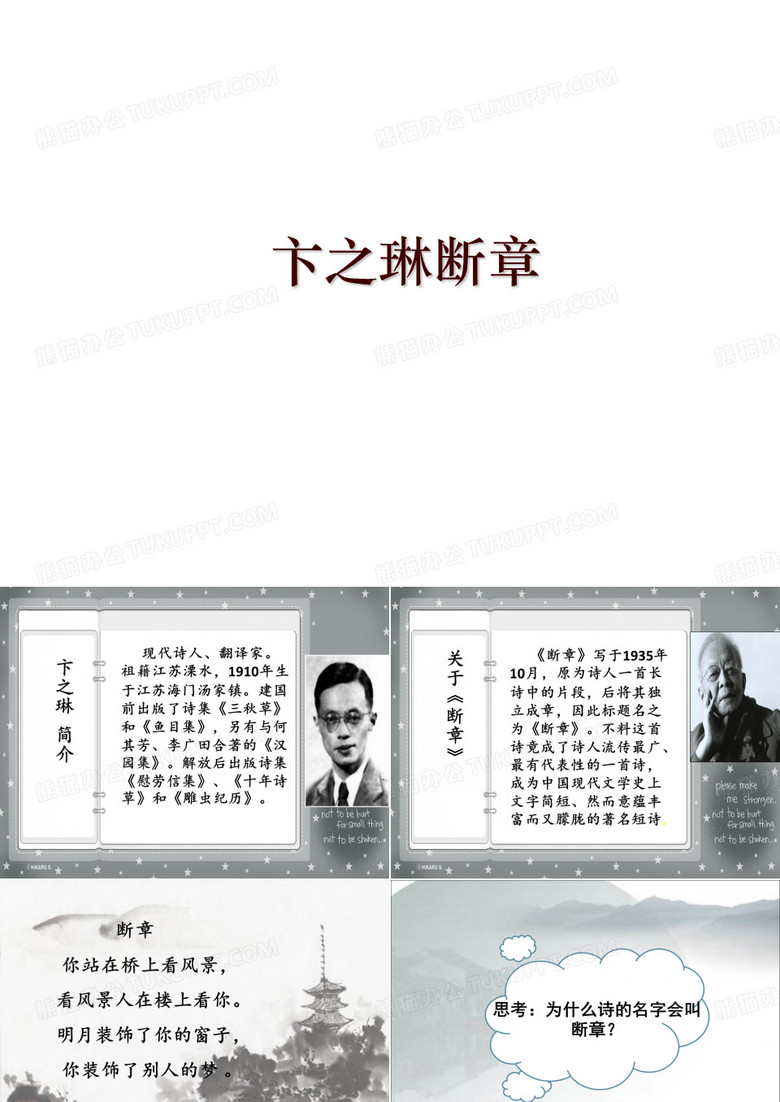 卞之琳断章