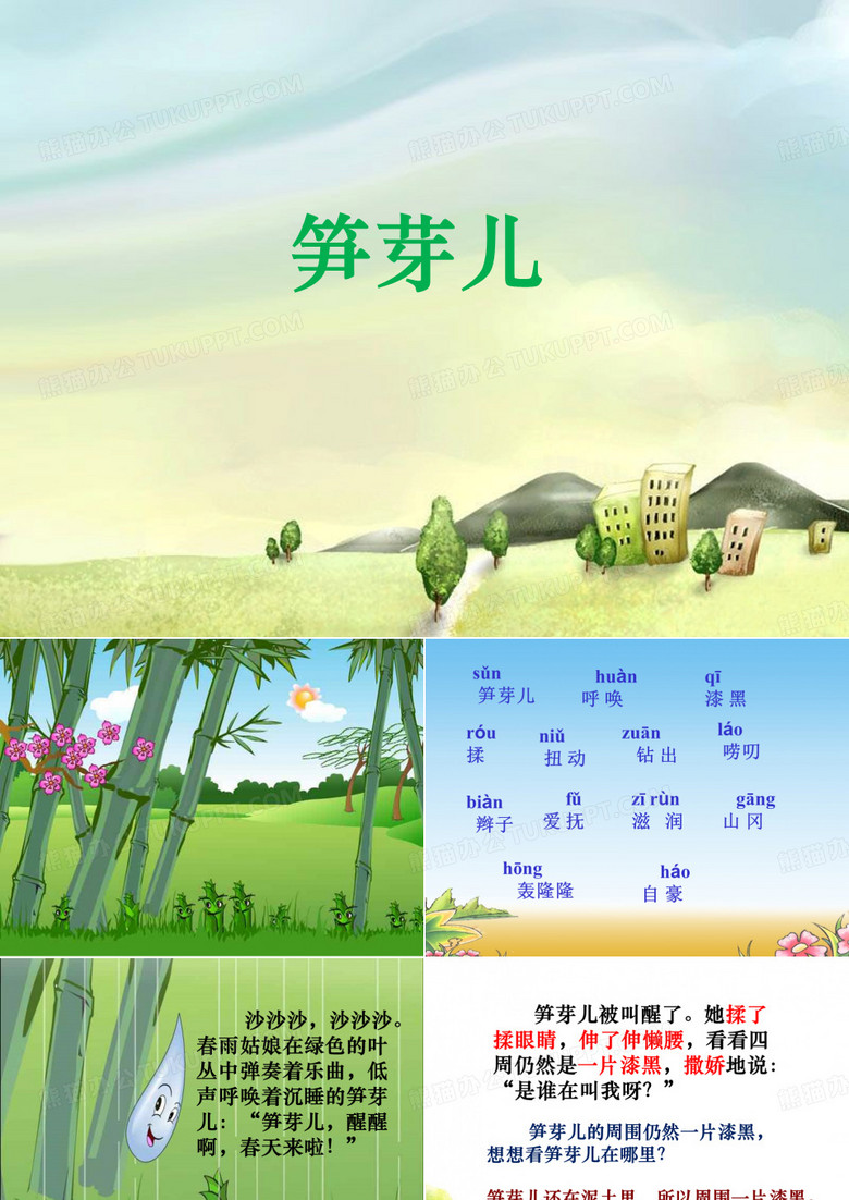 笋芽儿002
