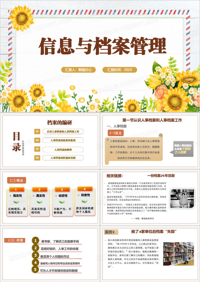 黄色人事信息与档案管理PPT模板