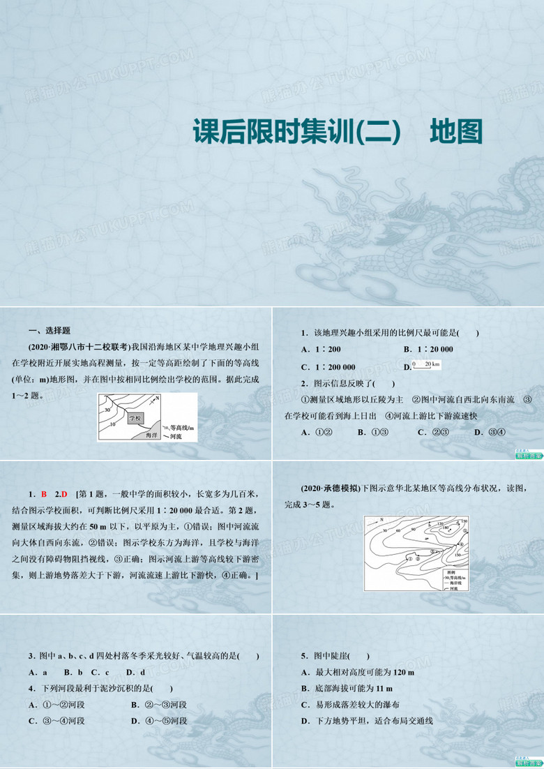 江苏专用2022版高考地理一轮复习课后限时集训2地图课件