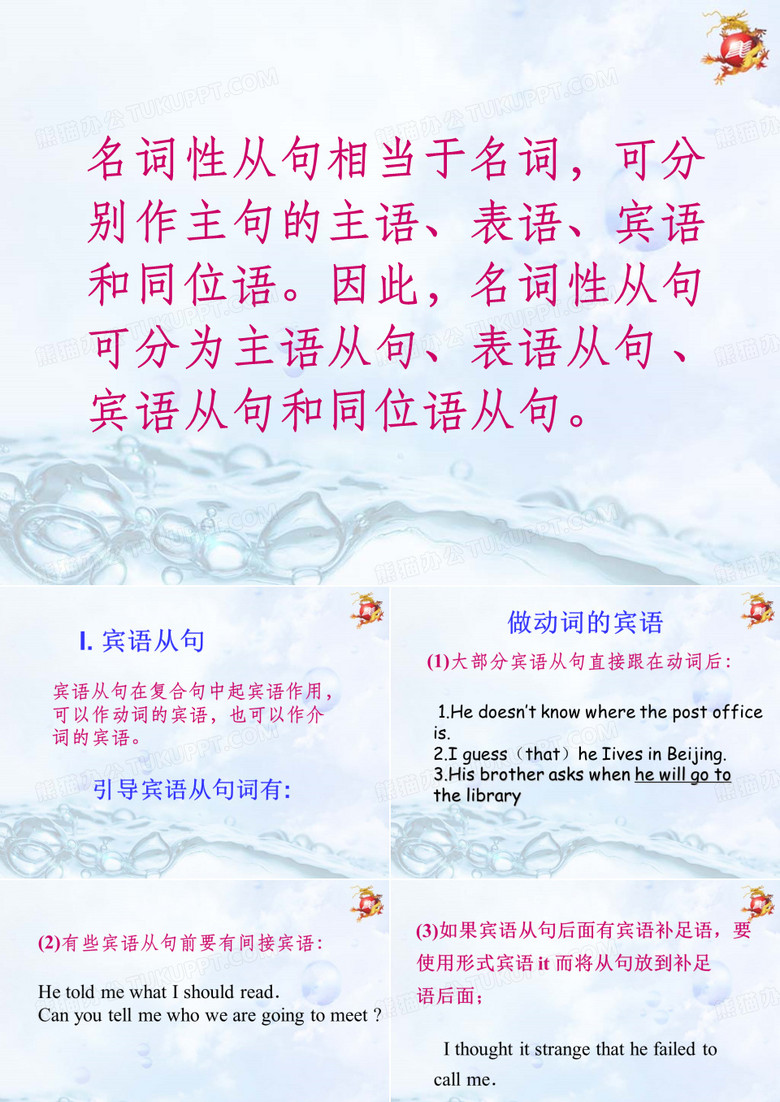 高中宾语从句讲解.