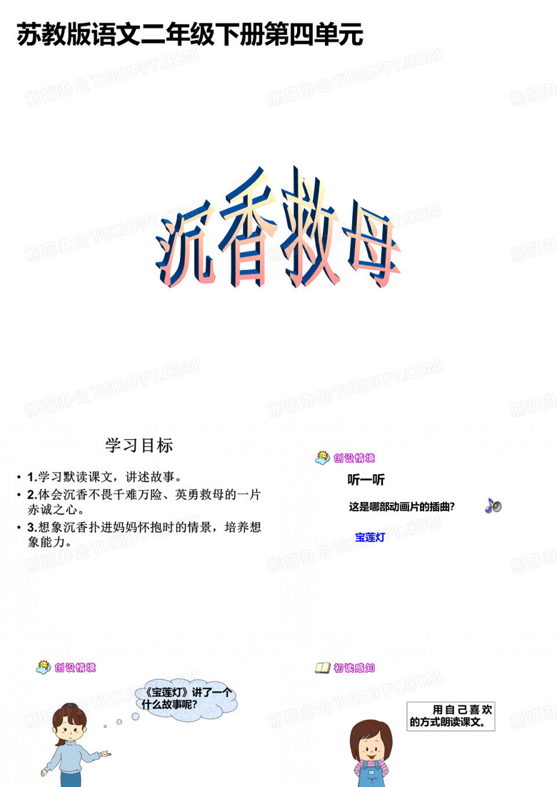 沉香救母(一)