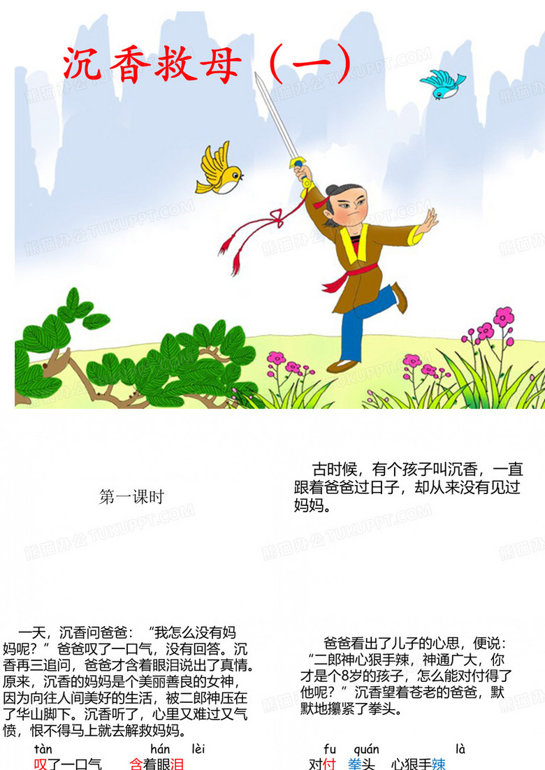 沉香救母(一)