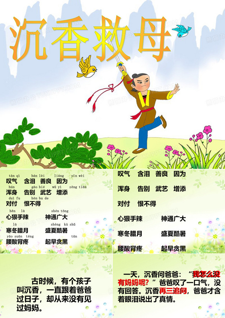 沉香救母课件