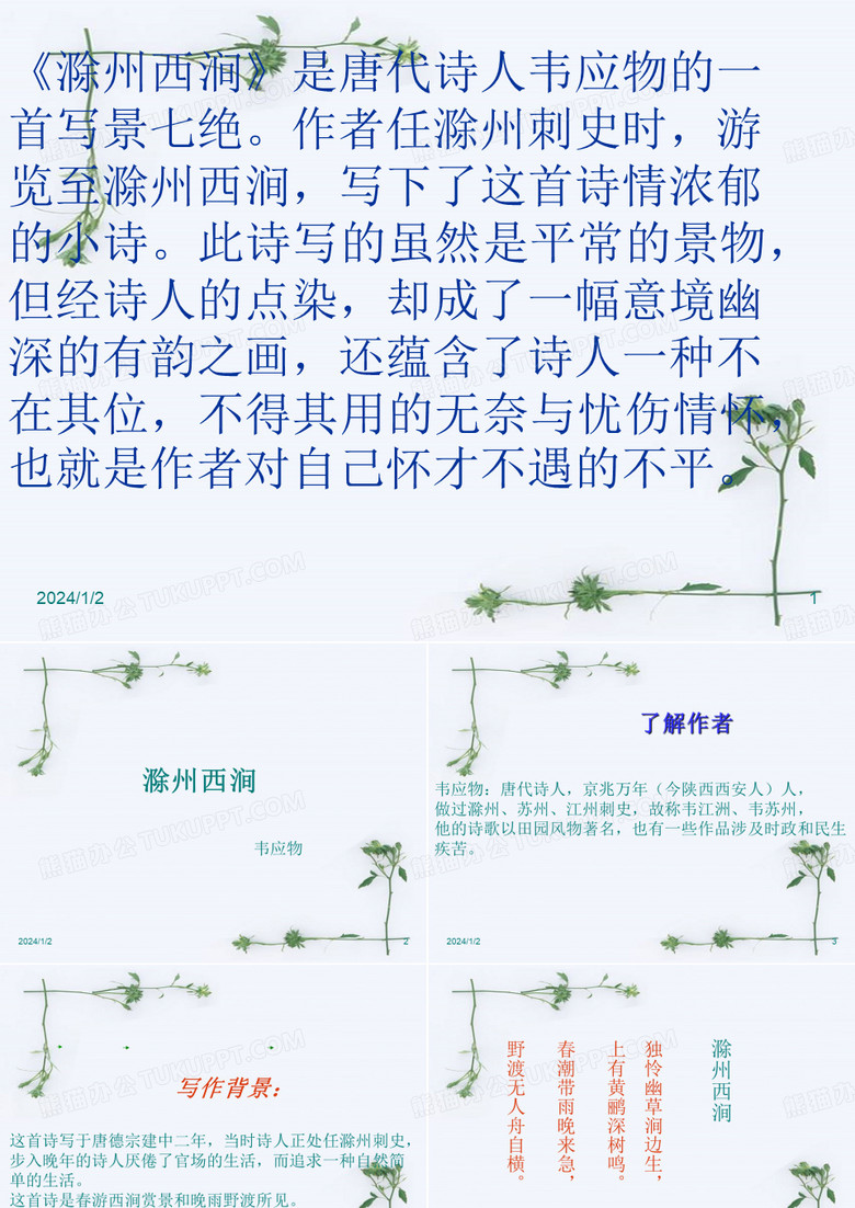怀才不遇《滁州西涧》