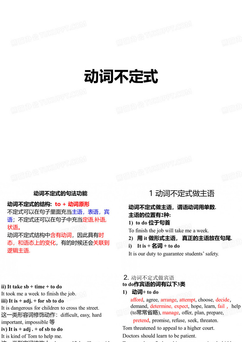动词不定式