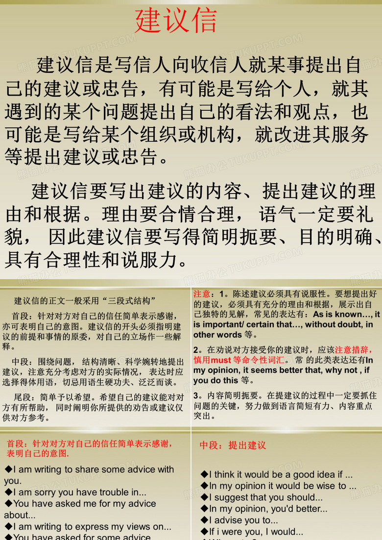 建议信