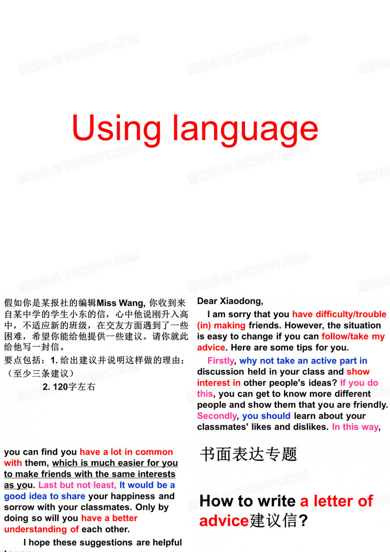 建议信