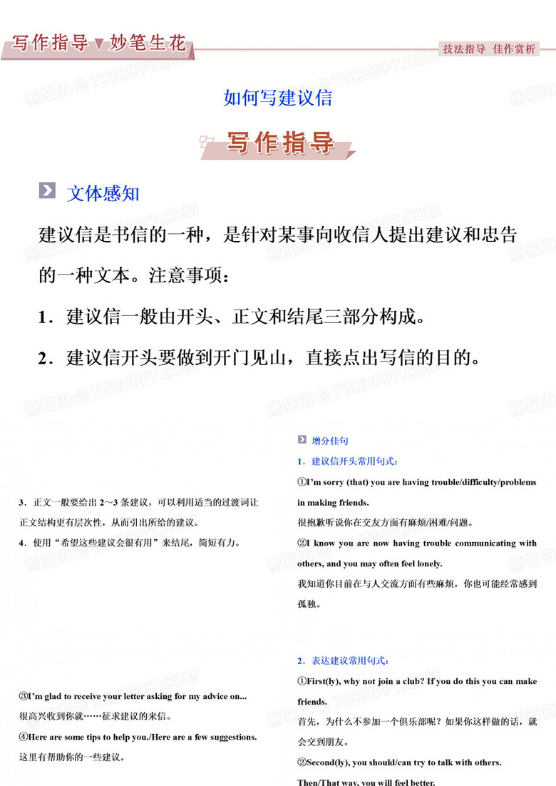 建议信写作