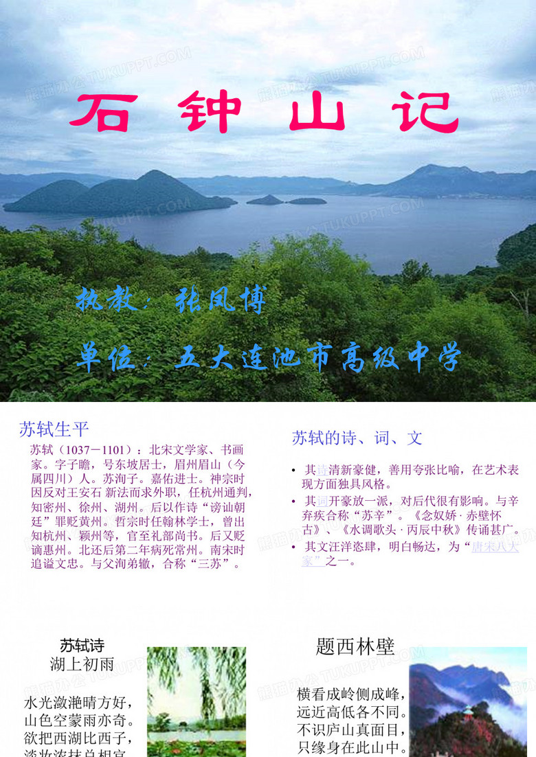 石钟山记