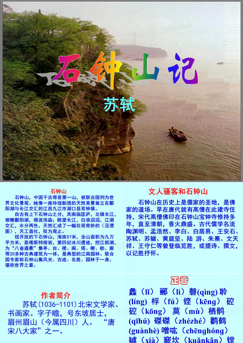 石钟山记理解