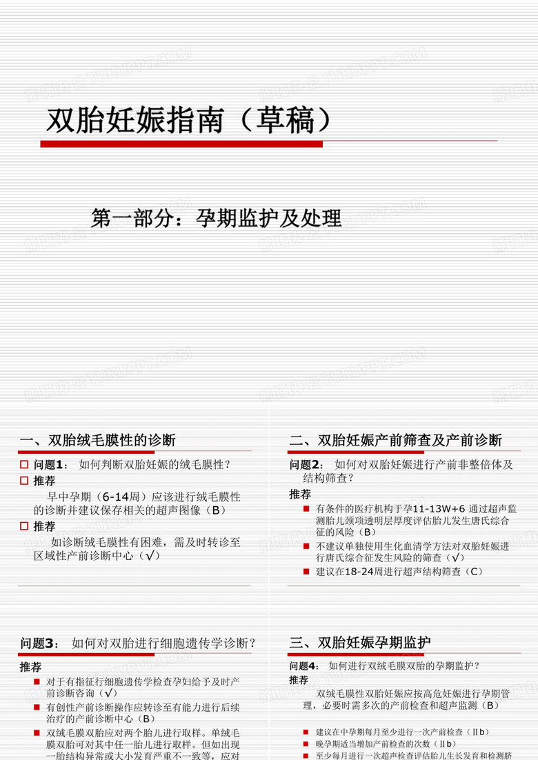 双胎妊娠指南