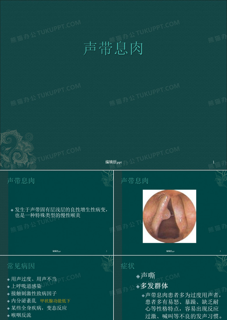 声带息肉PPT课件