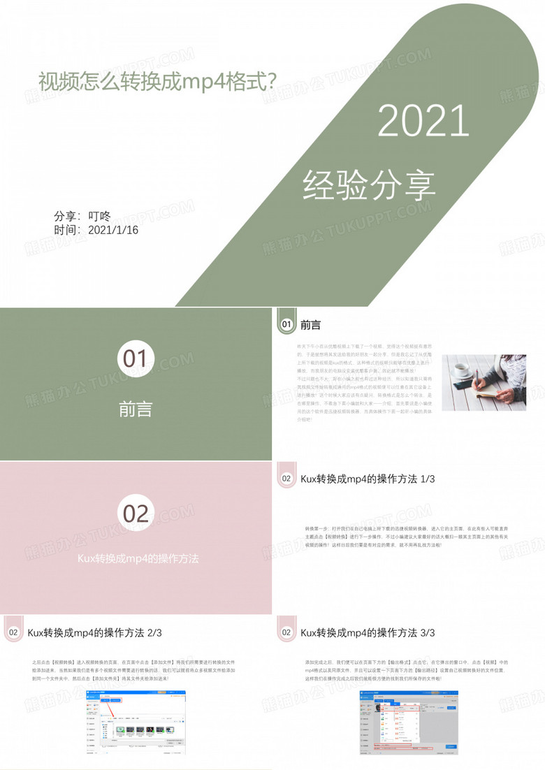 优酷视频怎么转换成mp4格式？kux转mp4的傻瓜式方法