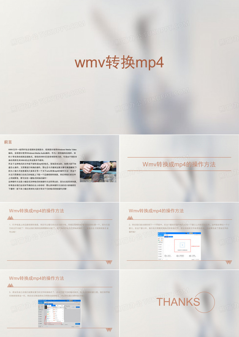 wmv是什么,能不能转换成mp4？