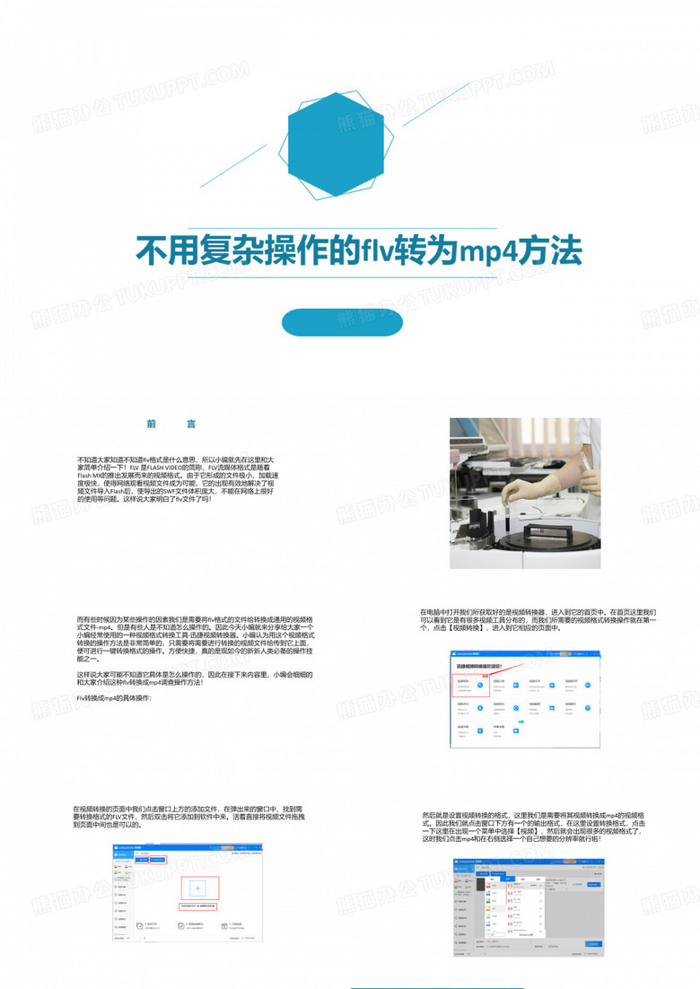 不用复杂操作的flv转为mp4方法